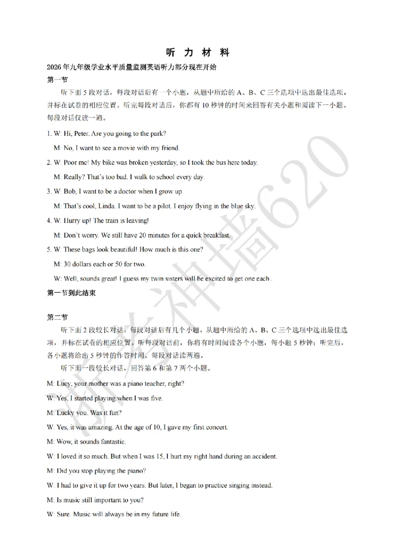 英语答案-2604宁波一模_中考押题2026《中考押题》系列（9科全套实时更新中）_浙江2026版中考《浙江一模二模》多地区全套（浙江）_2604宁波一模