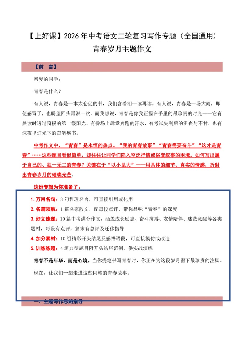青春岁月主题作文_中考押题2026《中考押题》系列（9科全套实时更新中）_2026版中考《作文押题系列》提醒押题+终极压题+主题密押+地区押题（语文）_2026《写作》主题密押