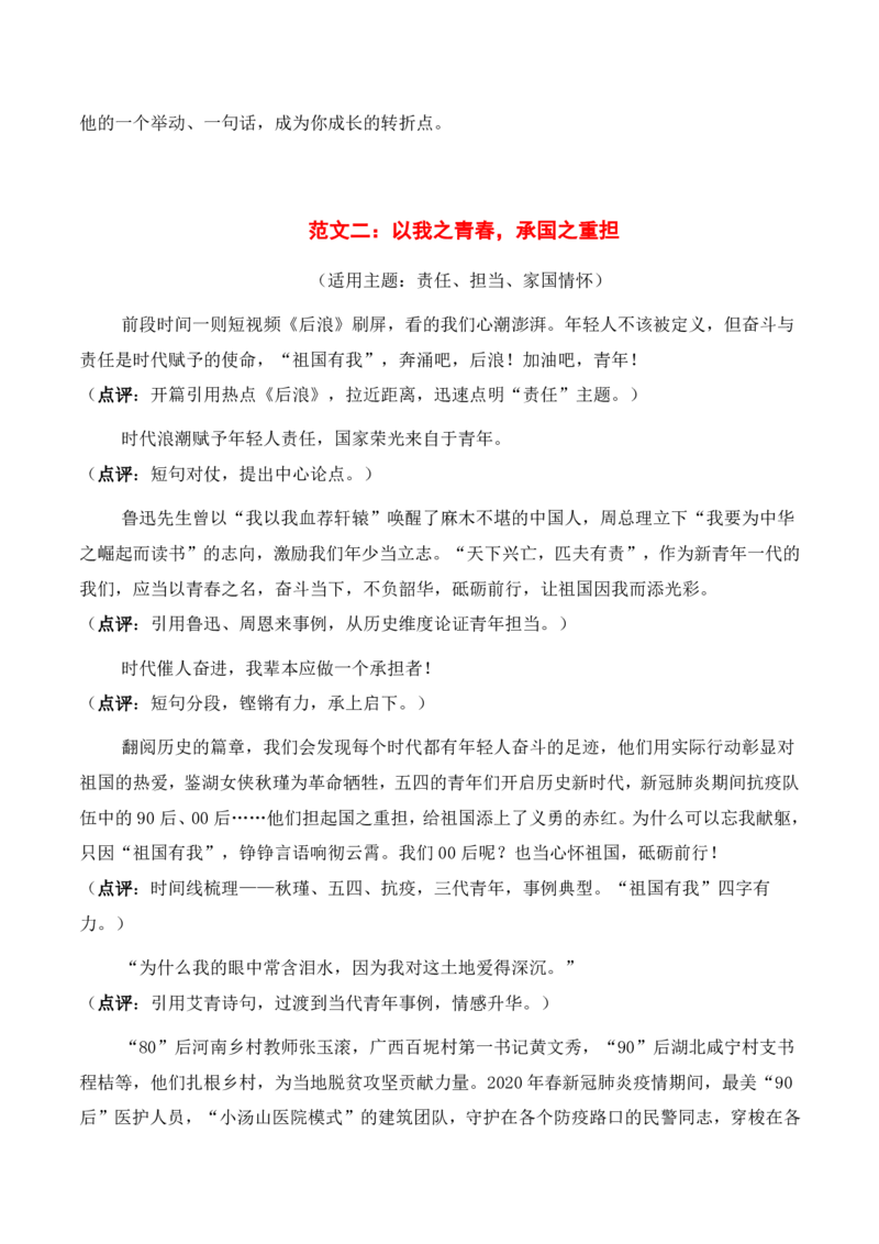 青春岁月主题作文_中考押题2026《中考押题》系列（9科全套实时更新中）_2026版中考《作文押题系列》提醒押题+终极压题+主题密押+地区押题（语文）_2026《写作》主题密押