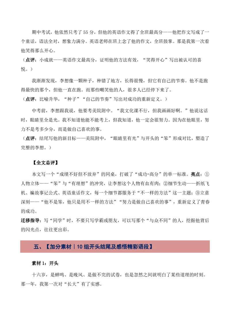 青春岁月主题作文_中考押题2026《中考押题》系列（9科全套实时更新中）_2026版中考《作文押题系列》提醒押题+终极压题+主题密押+地区押题（语文）_2026《写作》主题密押
