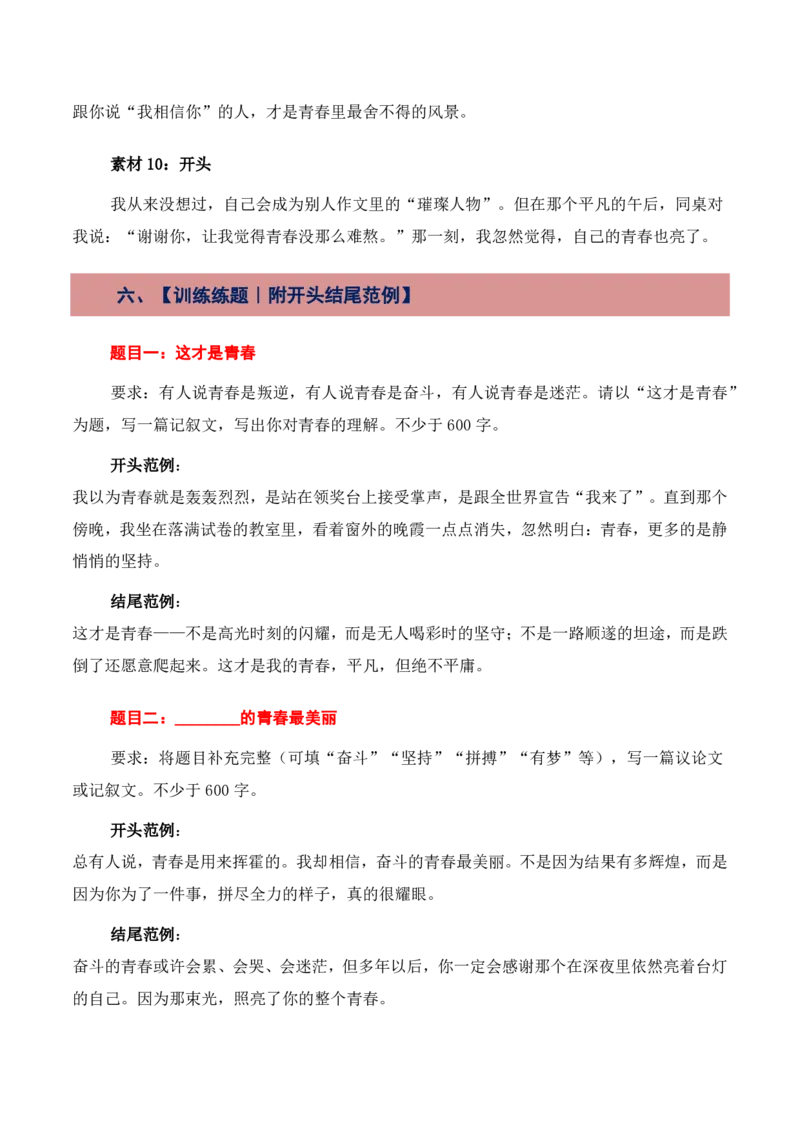 青春岁月主题作文_中考押题2026《中考押题》系列（9科全套实时更新中）_2026版中考《作文押题系列》提醒押题+终极压题+主题密押+地区押题（语文）_2026《写作》主题密押