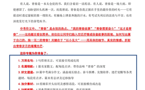 青春岁月主题作文_中考押题2026《中考押题》系列（9科全套实时更新中）_2026版中考《作文押题系列》提醒押题+终极压题+主题密押+地区押题（语文）_2026《写作》主题密押