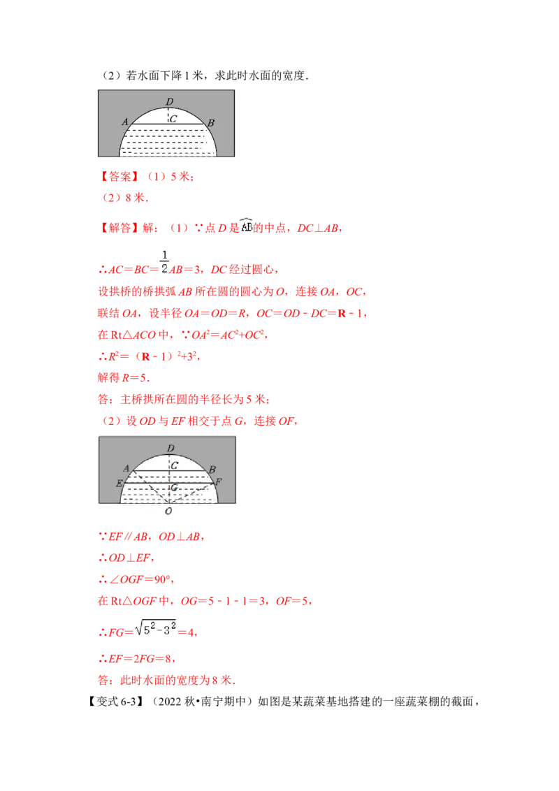 第02讲圆-垂径定理（知识解读+真题演练+课后巩固）（教师版）_人教版数学九年级上册_版本二_九年级数学上册（人教版）_知识解读与题型专练-V14_2024版