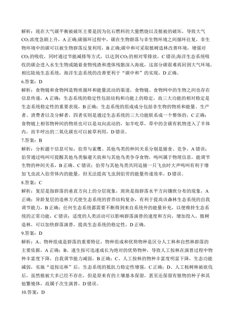 （21）生态系统与环境保护&mdash;&mdash;2025届高考生物二轮复习易错重难提升学案（含解析）_2025年新高考资料_二轮复习_2025届高考生物二轮复习易错重难提升（含解析）