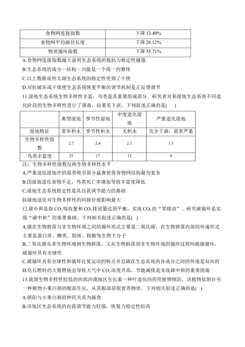 （21）生态系统与环境保护&mdash;&mdash;2025届高考生物二轮复习易错重难提升学案（含解析）_2025年新高考资料_二轮复习_2025届高考生物二轮复习易错重难提升（含解析）