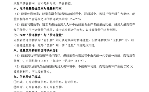 （21）生态系统与环境保护&mdash;&mdash;2025届高考生物二轮复习易错重难提升学案（含解析）_2025年新高考资料_二轮复习_2025届高考生物二轮复习易错重难提升（含解析）