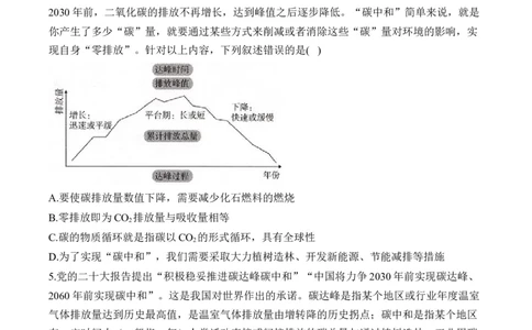 （21）生态系统与环境保护&mdash;&mdash;2025届高考生物二轮复习易错重难提升学案（含解析）_2025年新高考资料_二轮复习_2025届高考生物二轮复习易错重难提升（含解析）