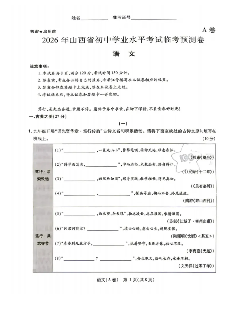 语数英试题AB卷_中考押题2026《中考押题》系列（9科全套实时更新中）_2026版中考《天星中考临考预测卷》（7科全套（有改版含新增卷））（山西版）