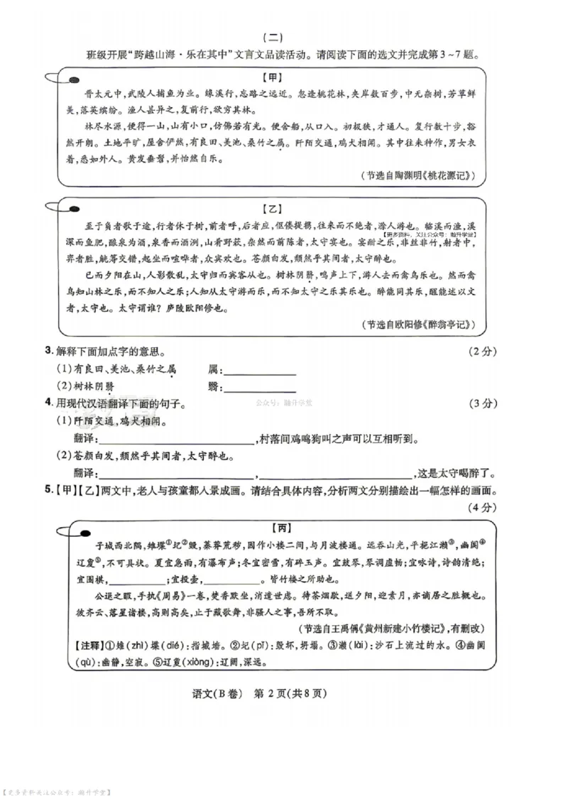 语数英试题AB卷_中考押题2026《中考押题》系列（9科全套实时更新中）_2026版中考《天星中考临考预测卷》（7科全套（有改版含新增卷））（山西版）
