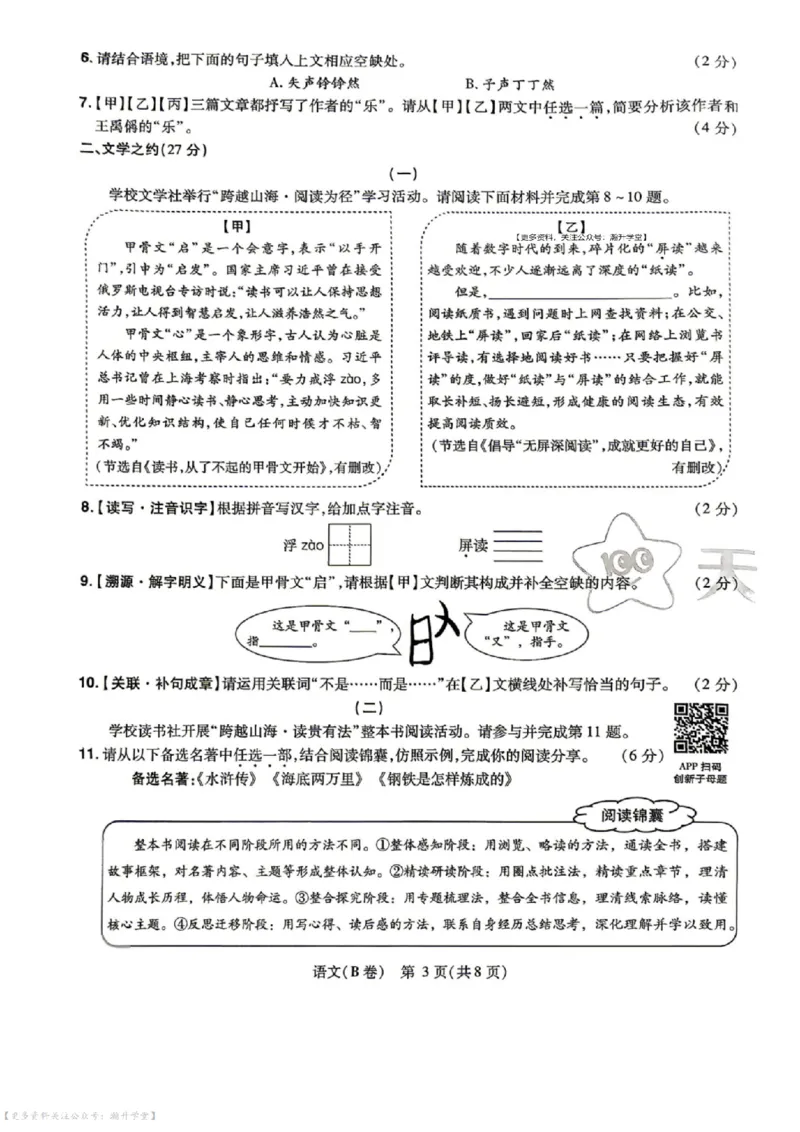 语数英试题AB卷_中考押题2026《中考押题》系列（9科全套实时更新中）_2026版中考《天星中考临考预测卷》（7科全套（有改版含新增卷））（山西版）