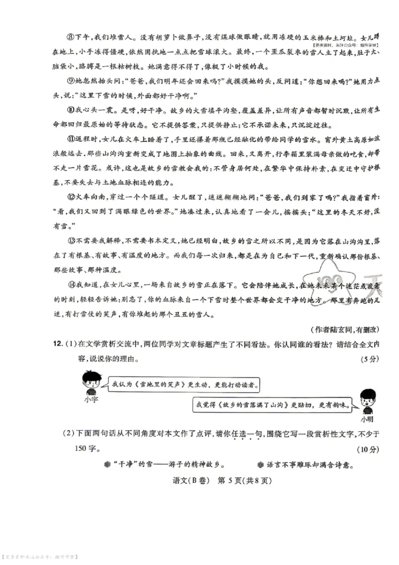 语数英试题AB卷_中考押题2026《中考押题》系列（9科全套实时更新中）_2026版中考《天星中考临考预测卷》（7科全套（有改版含新增卷））（山西版）