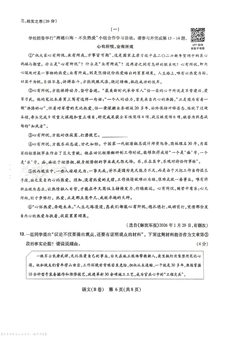 语数英试题AB卷_中考押题2026《中考押题》系列（9科全套实时更新中）_2026版中考《天星中考临考预测卷》（7科全套（有改版含新增卷））（山西版）