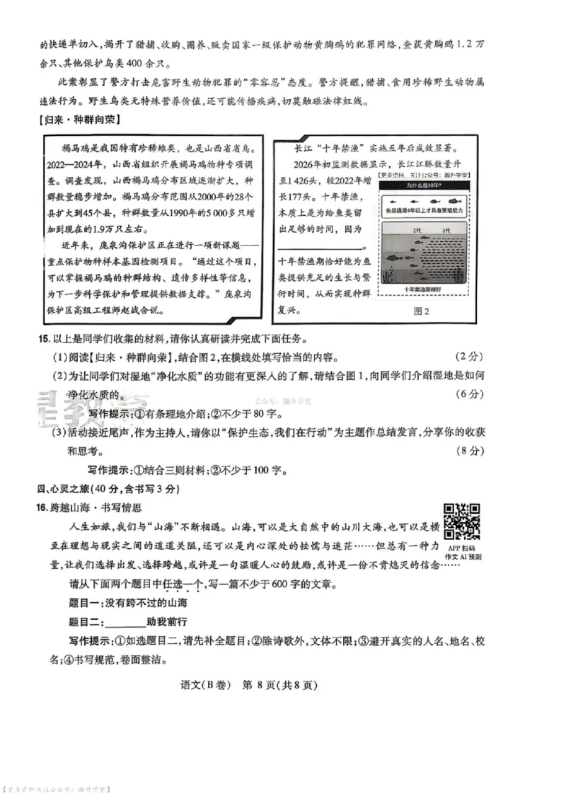 语数英试题AB卷_中考押题2026《中考押题》系列（9科全套实时更新中）_2026版中考《天星中考临考预测卷》（7科全套（有改版含新增卷））（山西版）