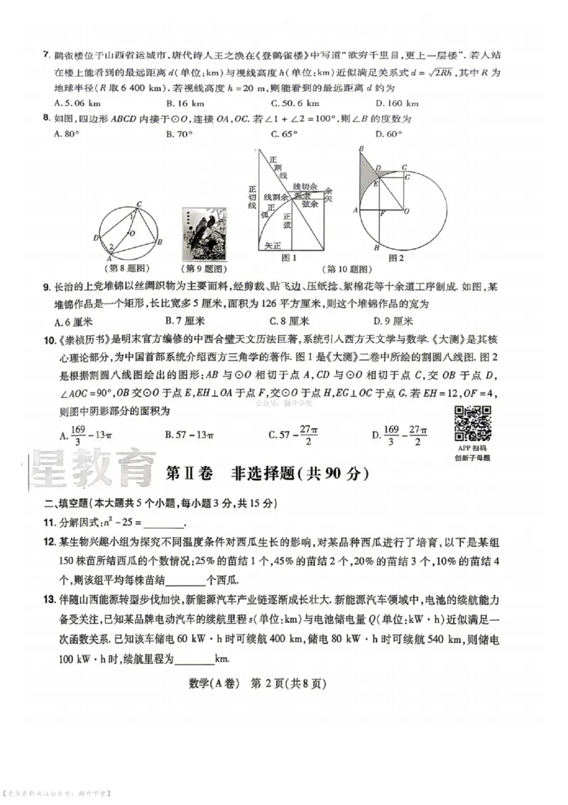 语数英试题AB卷_中考押题2026《中考押题》系列（9科全套实时更新中）_2026版中考《天星中考临考预测卷》（7科全套（有改版含新增卷））（山西版）