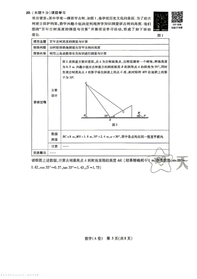 语数英试题AB卷_中考押题2026《中考押题》系列（9科全套实时更新中）_2026版中考《天星中考临考预测卷》（7科全套（有改版含新增卷））（山西版）