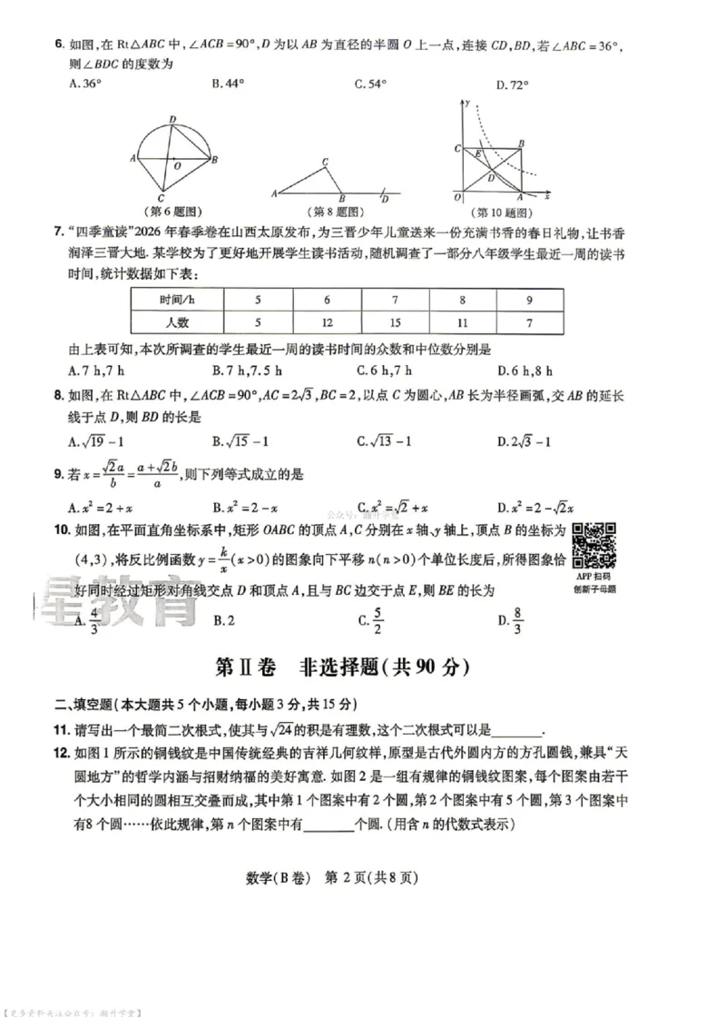 语数英试题AB卷_中考押题2026《中考押题》系列（9科全套实时更新中）_2026版中考《天星中考临考预测卷》（7科全套（有改版含新增卷））（山西版）