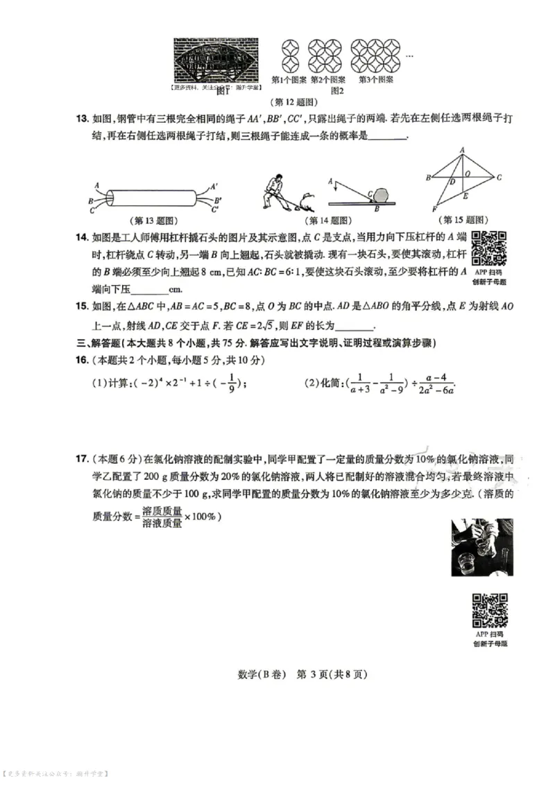 语数英试题AB卷_中考押题2026《中考押题》系列（9科全套实时更新中）_2026版中考《天星中考临考预测卷》（7科全套（有改版含新增卷））（山西版）