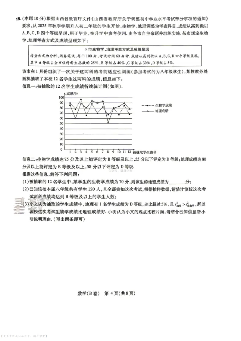 语数英试题AB卷_中考押题2026《中考押题》系列（9科全套实时更新中）_2026版中考《天星中考临考预测卷》（7科全套（有改版含新增卷））（山西版）