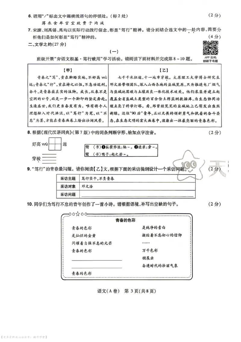 语数英试题AB卷_中考押题2026《中考押题》系列（9科全套实时更新中）_2026版中考《天星中考临考预测卷》（7科全套（有改版含新增卷））（山西版）
