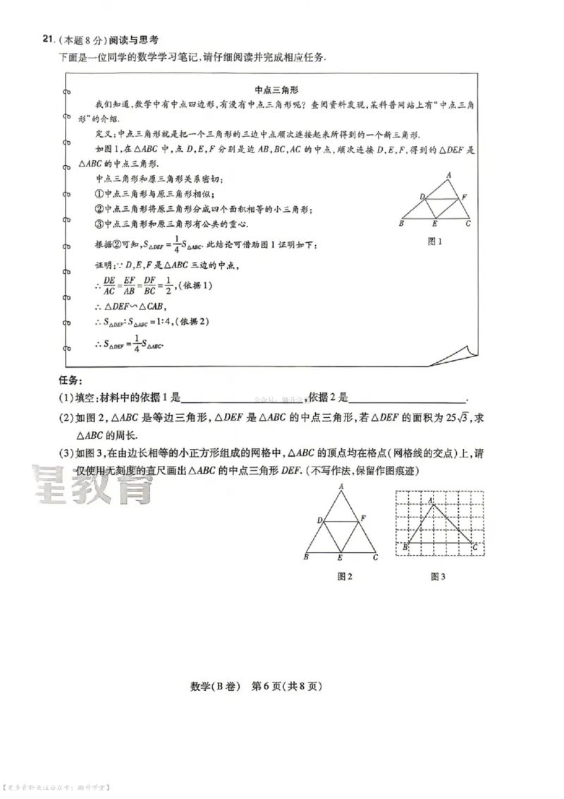 语数英试题AB卷_中考押题2026《中考押题》系列（9科全套实时更新中）_2026版中考《天星中考临考预测卷》（7科全套（有改版含新增卷））（山西版）
