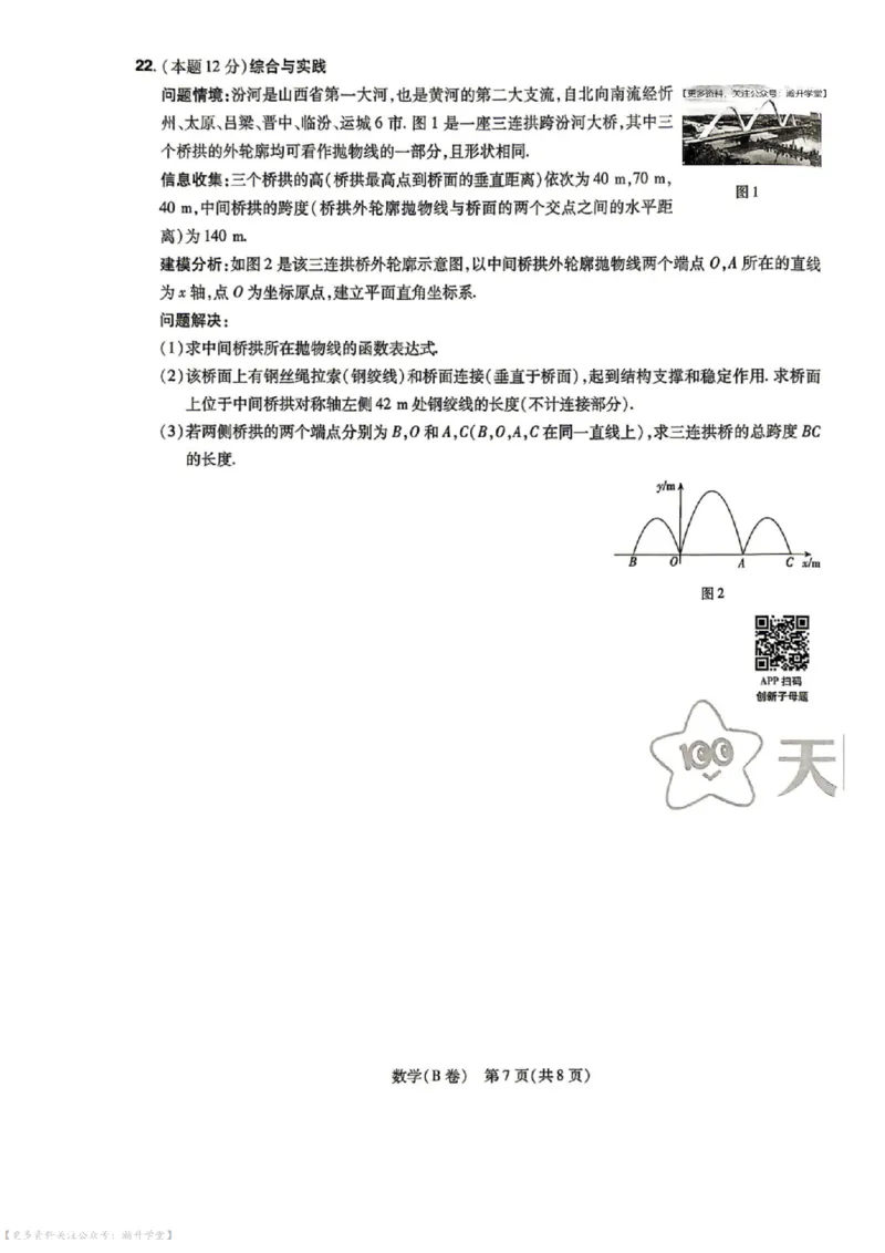 语数英试题AB卷_中考押题2026《中考押题》系列（9科全套实时更新中）_2026版中考《天星中考临考预测卷》（7科全套（有改版含新增卷））（山西版）
