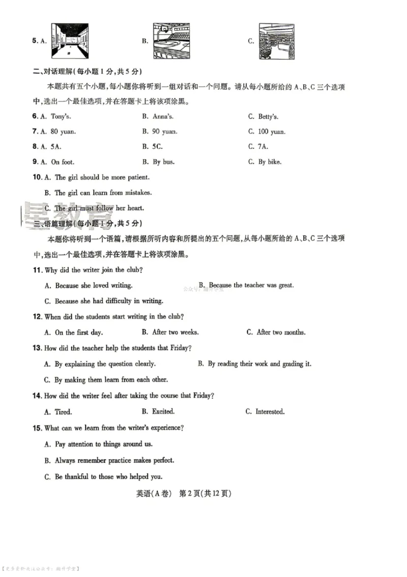 语数英试题AB卷_中考押题2026《中考押题》系列（9科全套实时更新中）_2026版中考《天星中考临考预测卷》（7科全套（有改版含新增卷））（山西版）