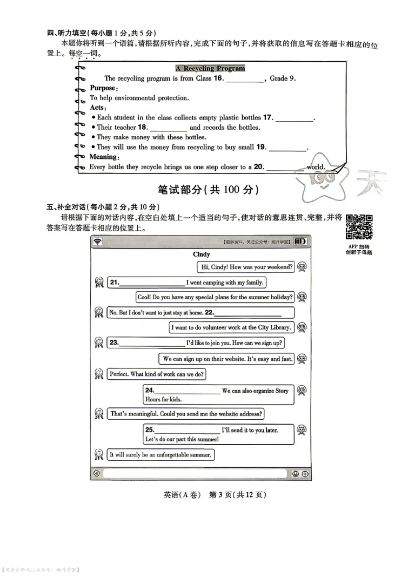 语数英试题AB卷_中考押题2026《中考押题》系列（9科全套实时更新中）_2026版中考《天星中考临考预测卷》（7科全套（有改版含新增卷））（山西版）
