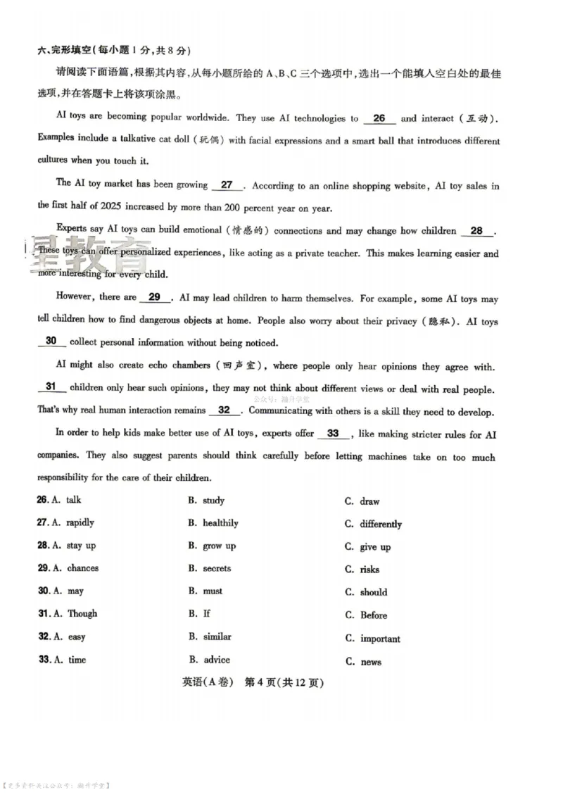 语数英试题AB卷_中考押题2026《中考押题》系列（9科全套实时更新中）_2026版中考《天星中考临考预测卷》（7科全套（有改版含新增卷））（山西版）