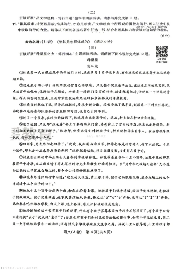 语数英试题AB卷_中考押题2026《中考押题》系列（9科全套实时更新中）_2026版中考《天星中考临考预测卷》（7科全套（有改版含新增卷））（山西版）