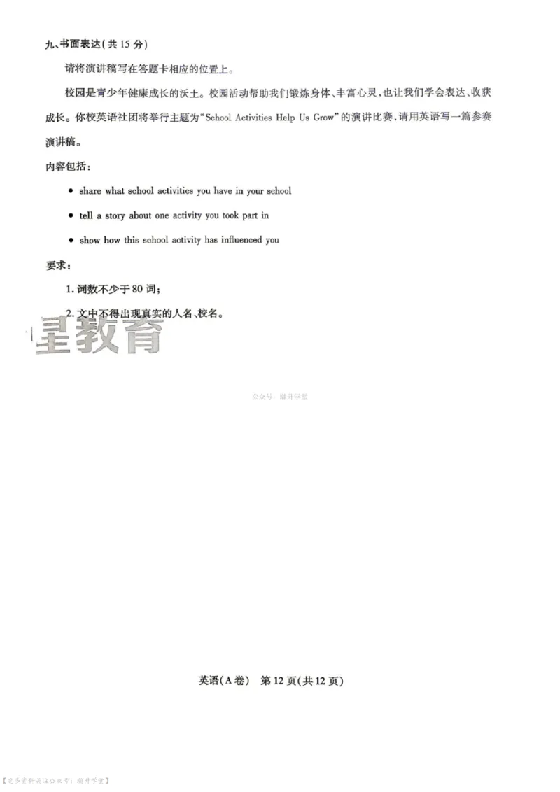 语数英试题AB卷_中考押题2026《中考押题》系列（9科全套实时更新中）_2026版中考《天星中考临考预测卷》（7科全套（有改版含新增卷））（山西版）