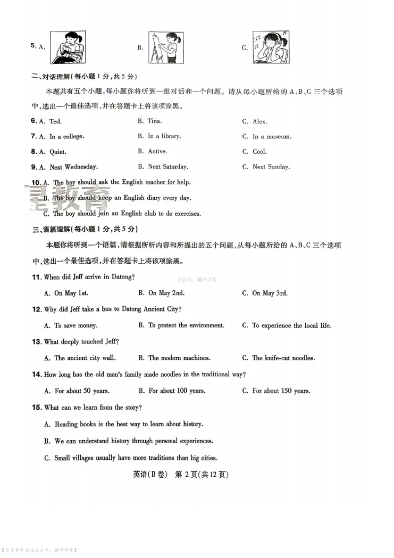 语数英试题AB卷_中考押题2026《中考押题》系列（9科全套实时更新中）_2026版中考《天星中考临考预测卷》（7科全套（有改版含新增卷））（山西版）