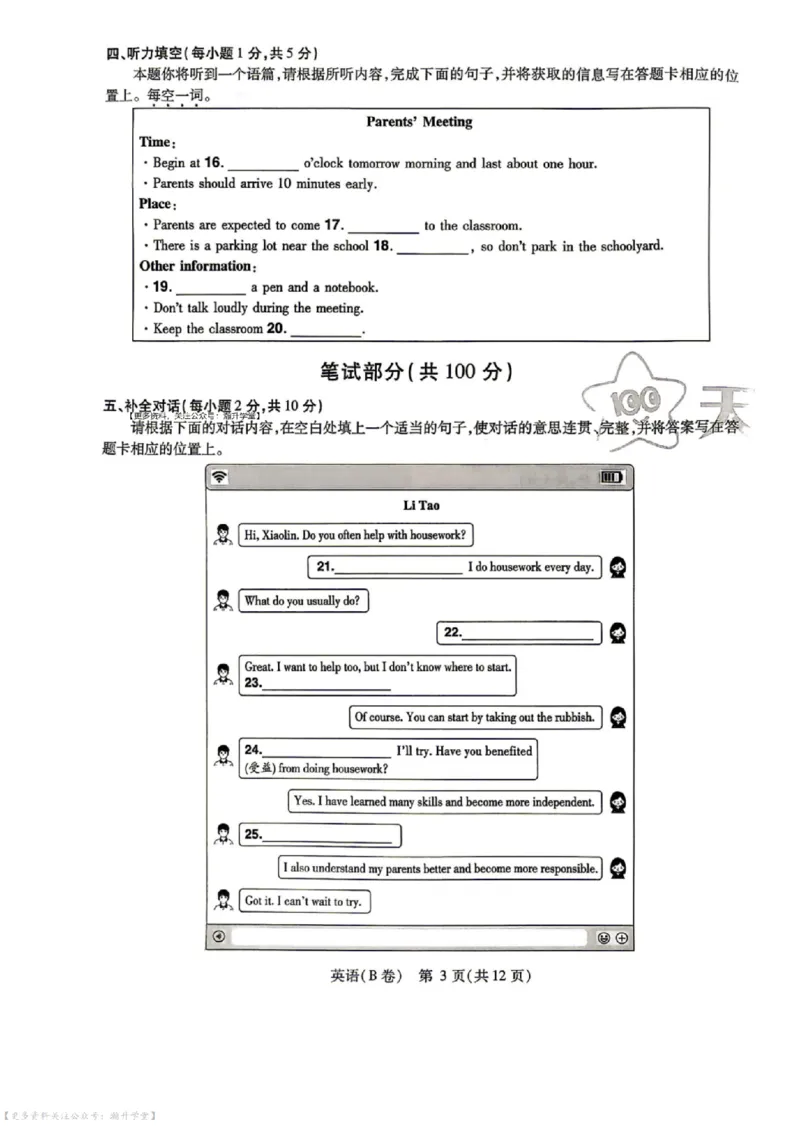 语数英试题AB卷_中考押题2026《中考押题》系列（9科全套实时更新中）_2026版中考《天星中考临考预测卷》（7科全套（有改版含新增卷））（山西版）