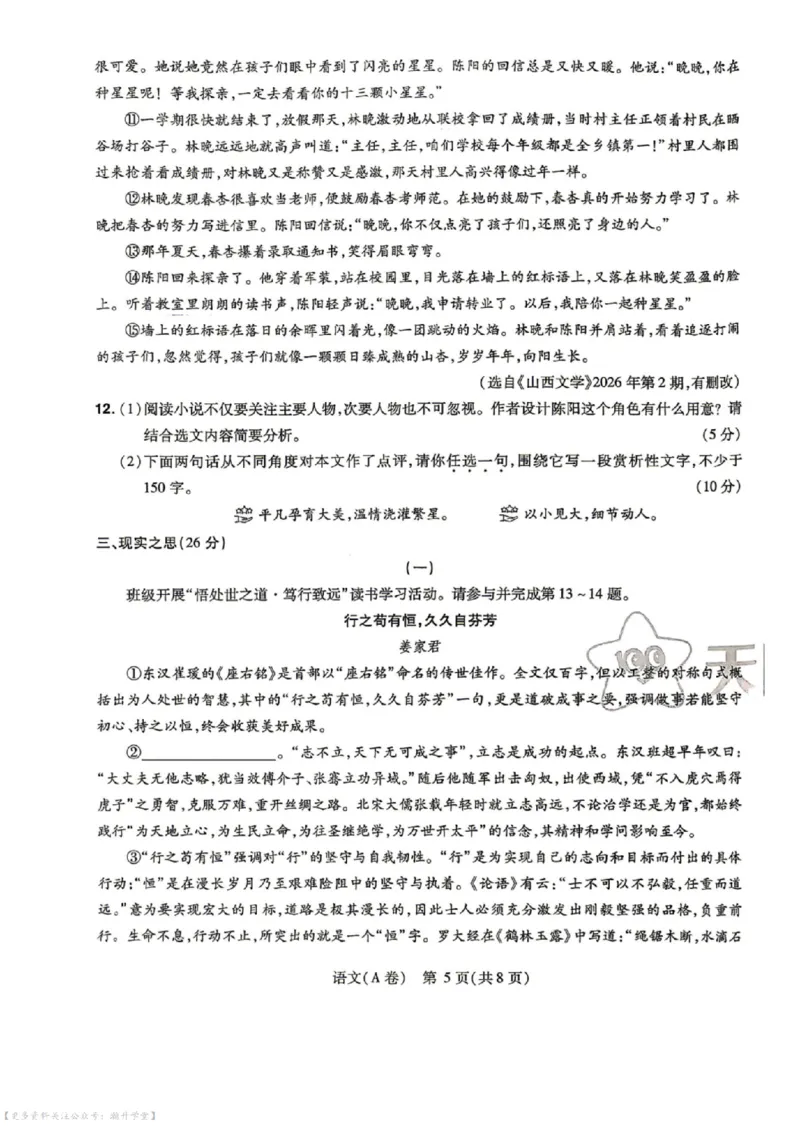 语数英试题AB卷_中考押题2026《中考押题》系列（9科全套实时更新中）_2026版中考《天星中考临考预测卷》（7科全套（有改版含新增卷））（山西版）