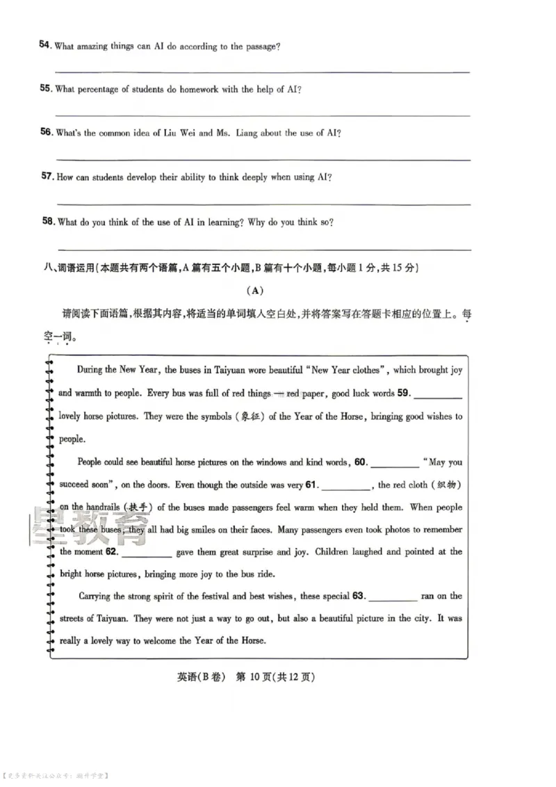 语数英试题AB卷_中考押题2026《中考押题》系列（9科全套实时更新中）_2026版中考《天星中考临考预测卷》（7科全套（有改版含新增卷））（山西版）