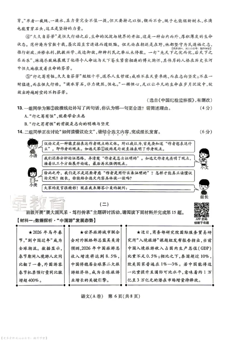 语数英试题AB卷_中考押题2026《中考押题》系列（9科全套实时更新中）_2026版中考《天星中考临考预测卷》（7科全套（有改版含新增卷））（山西版）