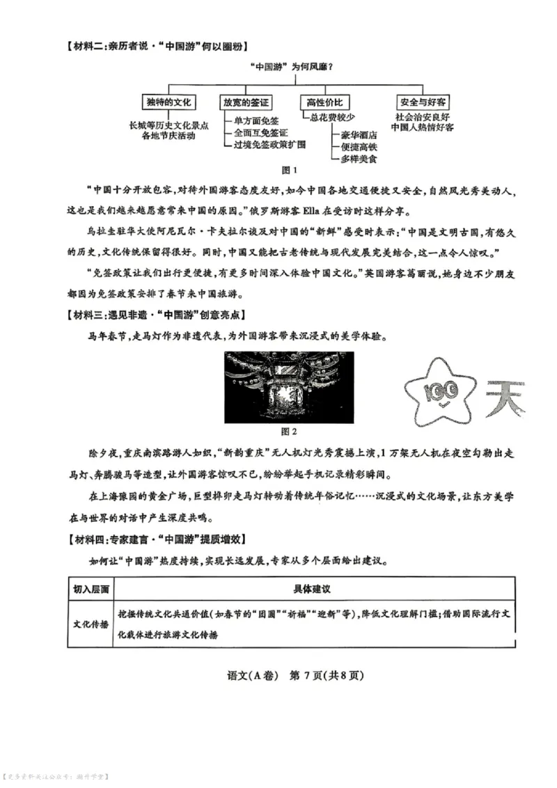 语数英试题AB卷_中考押题2026《中考押题》系列（9科全套实时更新中）_2026版中考《天星中考临考预测卷》（7科全套（有改版含新增卷））（山西版）