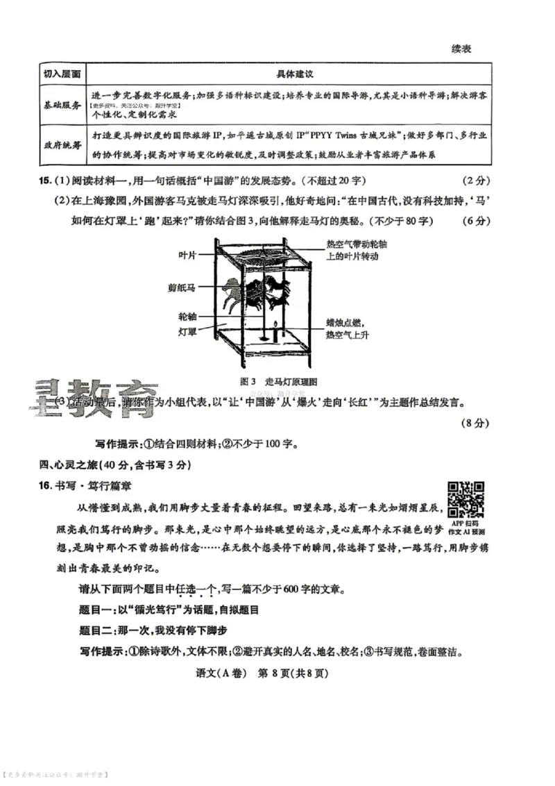 语数英试题AB卷_中考押题2026《中考押题》系列（9科全套实时更新中）_2026版中考《天星中考临考预测卷》（7科全套（有改版含新增卷））（山西版）