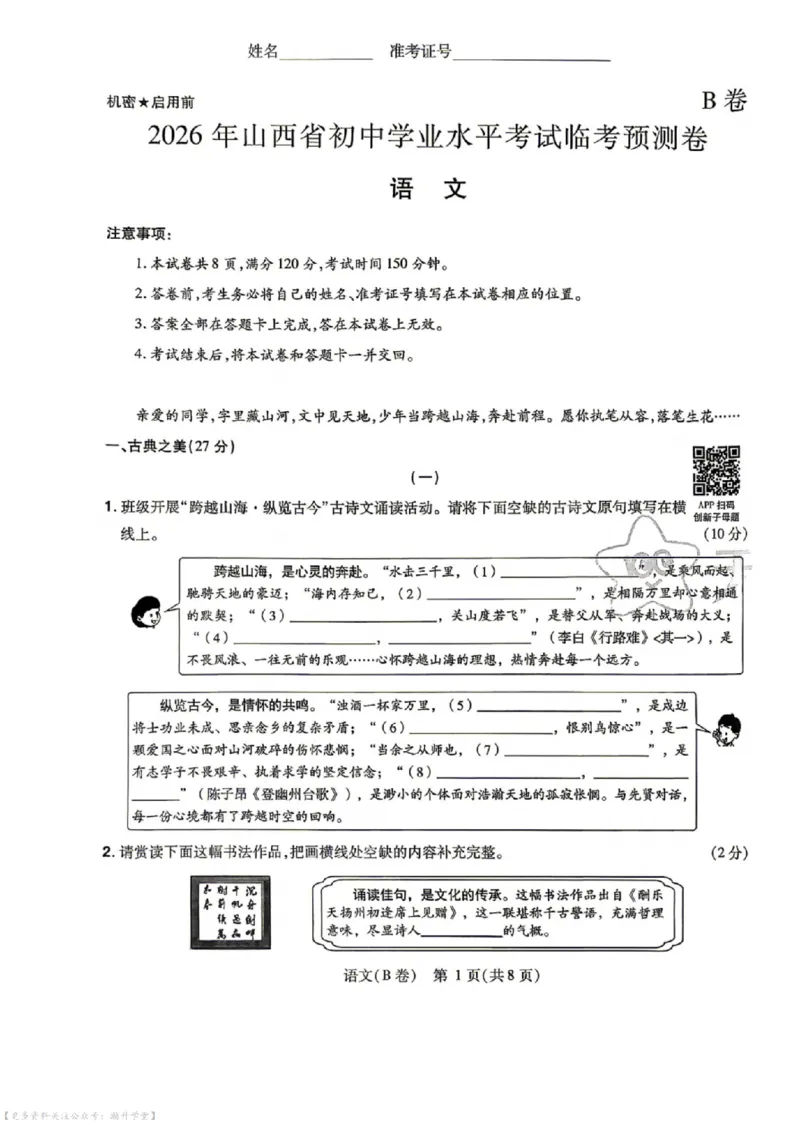 语数英试题AB卷_中考押题2026《中考押题》系列（9科全套实时更新中）_2026版中考《天星中考临考预测卷》（7科全套（有改版含新增卷））（山西版）