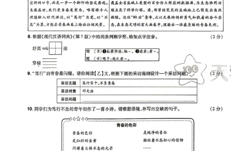 语数英试题AB卷_中考押题2026《中考押题》系列（9科全套实时更新中）_2026版中考《天星中考临考预测卷》（7科全套（有改版含新增卷））（山西版）