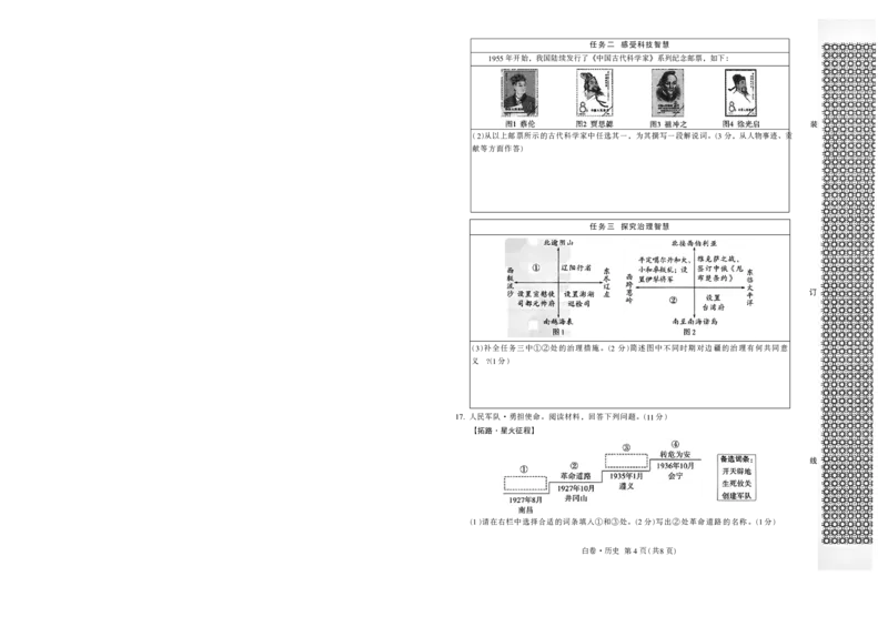 辽宁黑白卷A4（已去水印）_中考押题2026《中考押题》系列（9科全套实时更新中）_万唯2026版初中《万唯黑白卷》7科全套（辽宁）