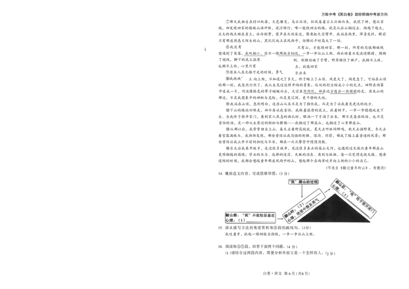 辽宁黑白卷A4（已去水印）_中考押题2026《中考押题》系列（9科全套实时更新中）_万唯2026版初中《万唯黑白卷》7科全套（辽宁）