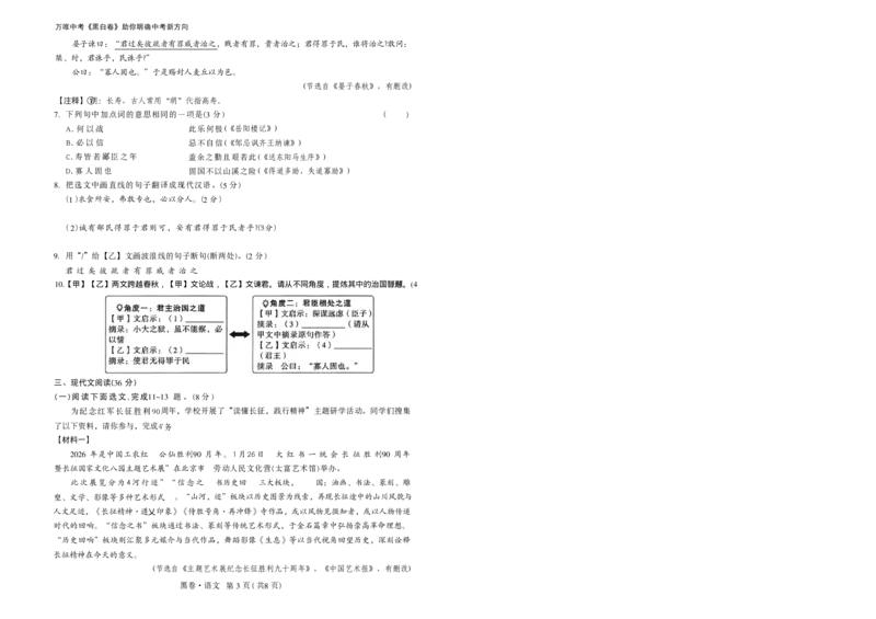 辽宁黑白卷A4（已去水印）_中考押题2026《中考押题》系列（9科全套实时更新中）_万唯2026版初中《万唯黑白卷》7科全套（辽宁）
