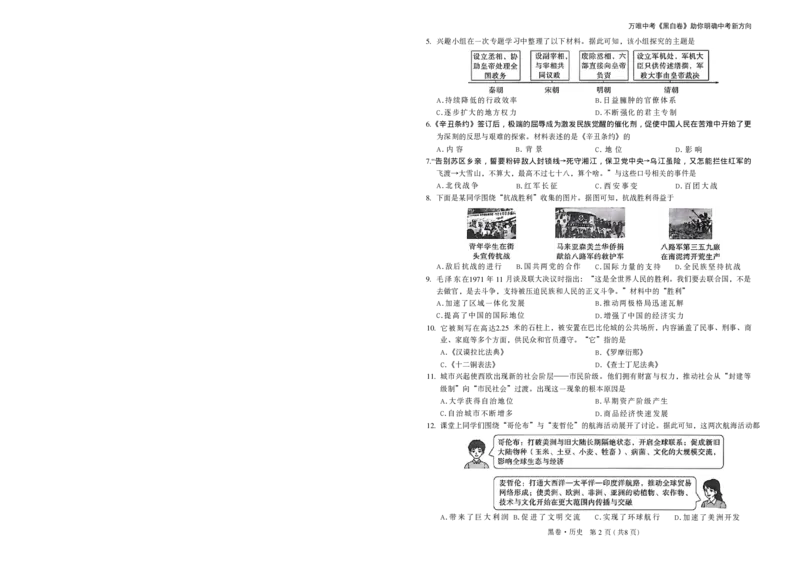 辽宁黑白卷A4（已去水印）_中考押题2026《中考押题》系列（9科全套实时更新中）_万唯2026版初中《万唯黑白卷》7科全套（辽宁）