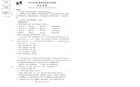 辽宁黑白卷A4（已去水印）_中考押题2026《中考押题》系列（9科全套实时更新中）_万唯2026版初中《万唯黑白卷》7科全套（辽宁）