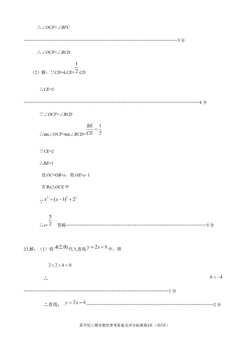 昌平答案_人教版数学九年级上册_版本一_人教版数学九年级上册（RJ）--7期中、期末、月考、中考真题_人教版数学九年级上册（RJ）--7期中、期末、月考、中考真题_期中、期末、月考真题