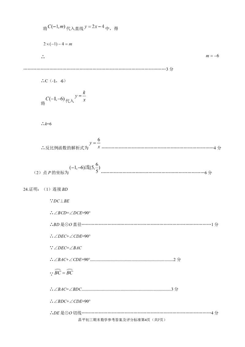 昌平答案_人教版数学九年级上册_版本一_人教版数学九年级上册（RJ）--7期中、期末、月考、中考真题_人教版数学九年级上册（RJ）--7期中、期末、月考、中考真题_期中、期末、月考真题