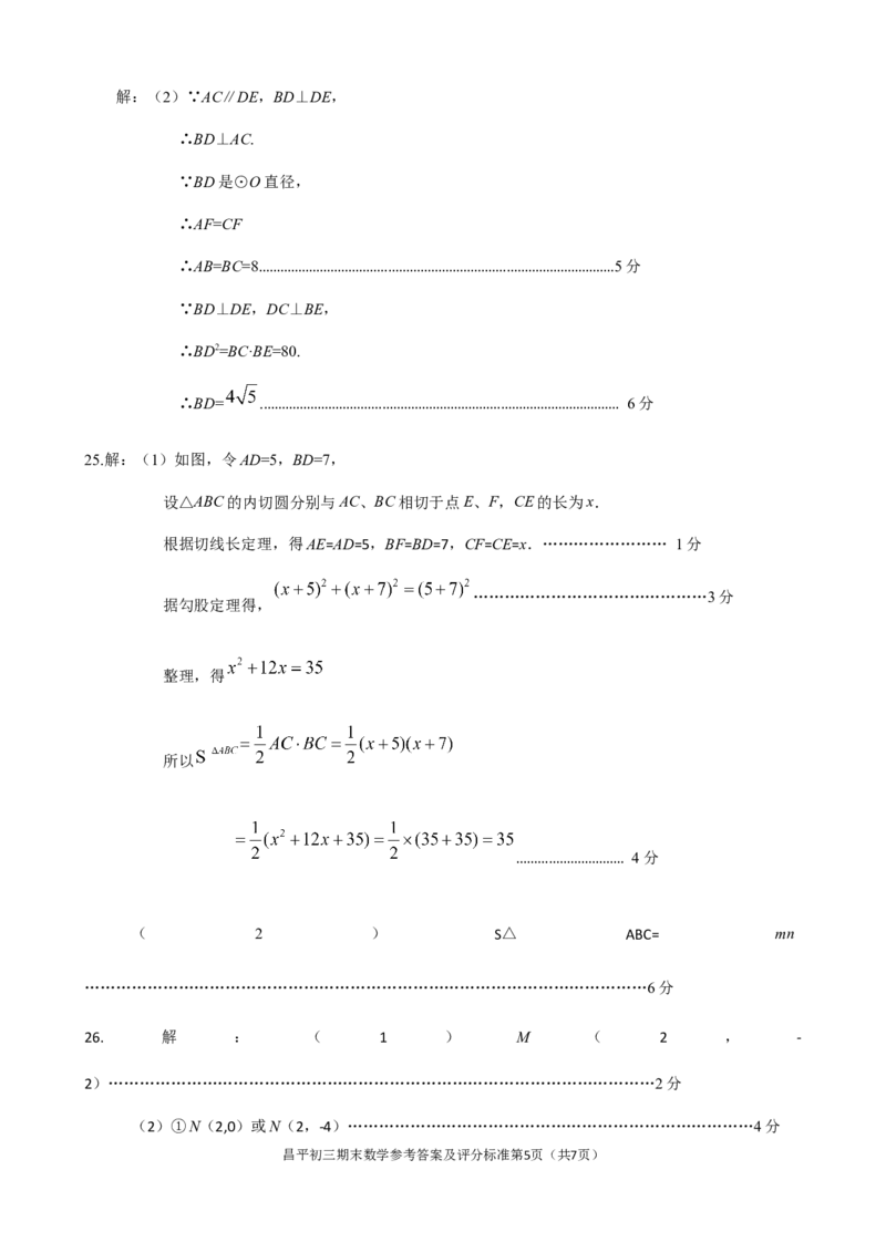 昌平答案_人教版数学九年级上册_版本一_人教版数学九年级上册（RJ）--7期中、期末、月考、中考真题_人教版数学九年级上册（RJ）--7期中、期末、月考、中考真题_期中、期末、月考真题