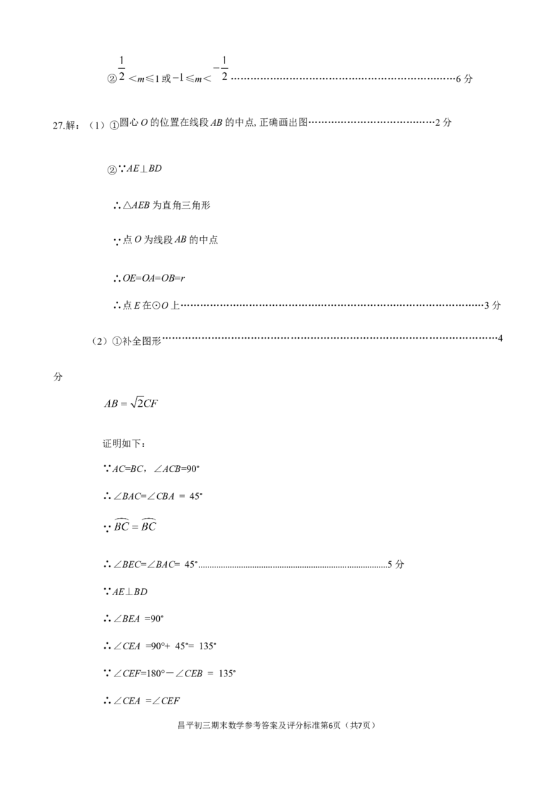 昌平答案_人教版数学九年级上册_版本一_人教版数学九年级上册（RJ）--7期中、期末、月考、中考真题_人教版数学九年级上册（RJ）--7期中、期末、月考、中考真题_期中、期末、月考真题