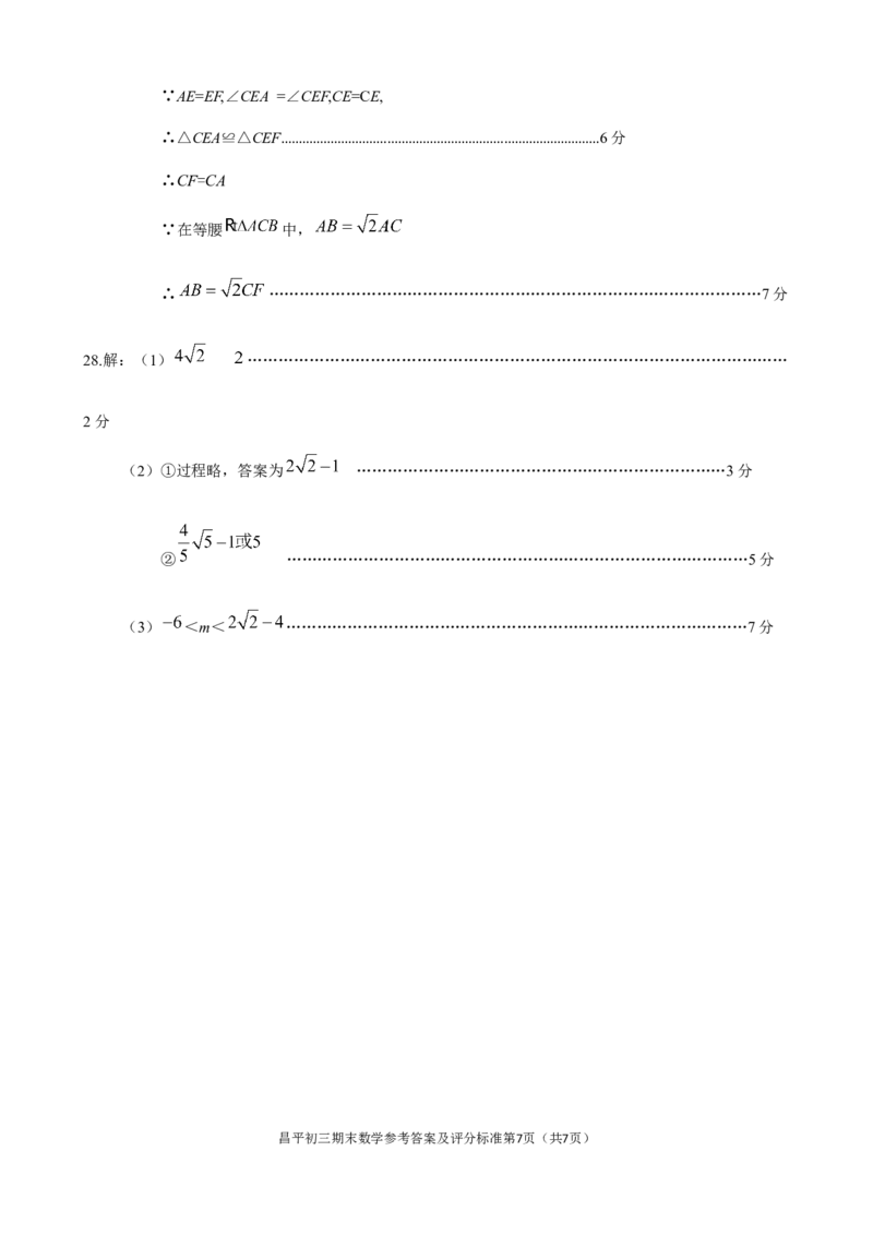 昌平答案_人教版数学九年级上册_版本一_人教版数学九年级上册（RJ）--7期中、期末、月考、中考真题_人教版数学九年级上册（RJ）--7期中、期末、月考、中考真题_期中、期末、月考真题