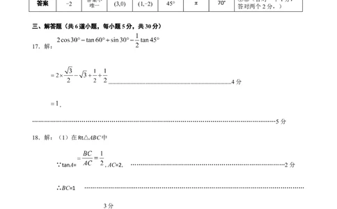 昌平答案_人教版数学九年级上册_版本一_人教版数学九年级上册（RJ）--7期中、期末、月考、中考真题_人教版数学九年级上册（RJ）--7期中、期末、月考、中考真题_期中、期末、月考真题
